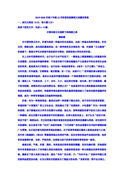 2019-2020年高三年级12月阶段性检测语文试题含答案