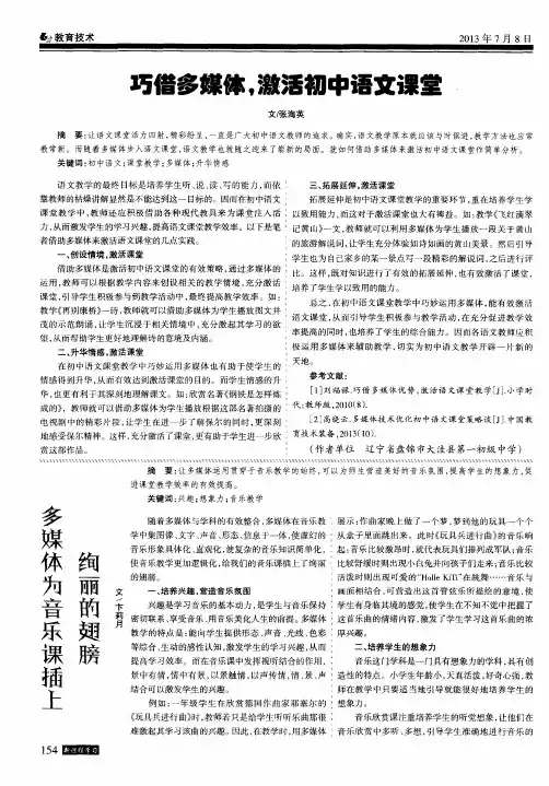 巧借多媒体,激活初中语文课堂