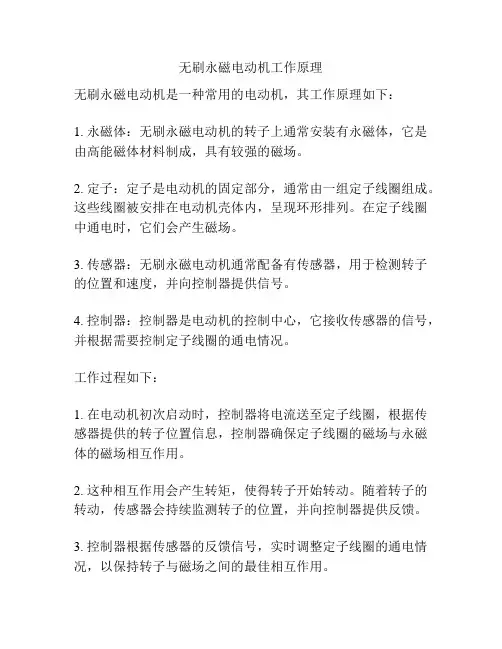 无刷永磁电动机工作原理