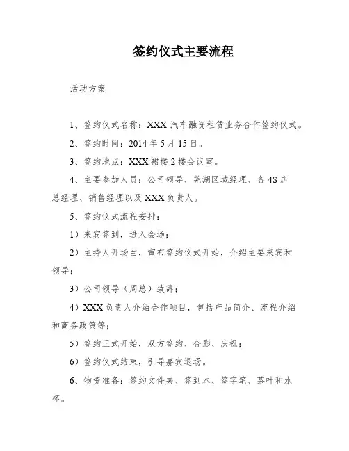 签约仪式主要流程