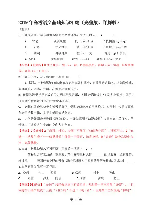 2019年高考语文基础知识汇编完整版详解版23页