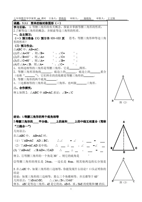 北师大版七年级数学下册 5.3简单的轴对称图形1