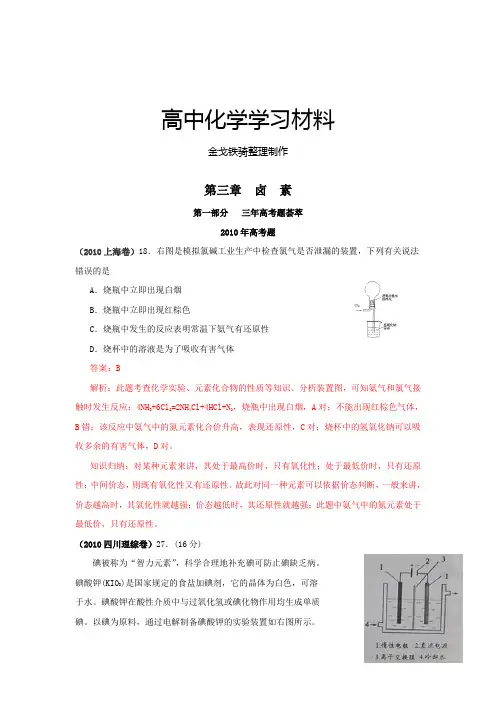 高考化学复习第三章卤素