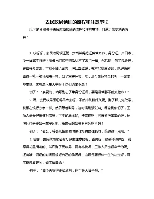 去民政局领证的流程和注意事项