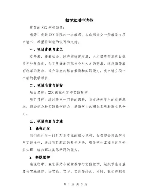 教学立项申请书