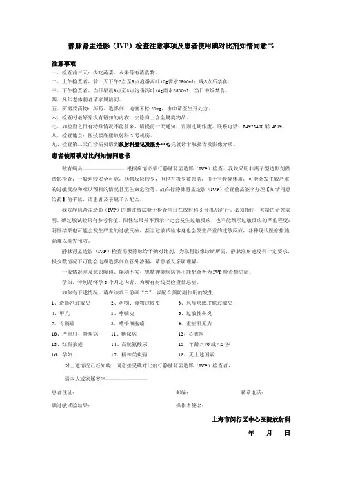 患者使用碘对比剂知情同意书-上海闵行区中心医院