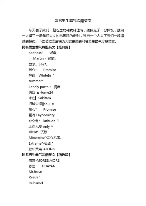 网名男生霸气冷酷英文