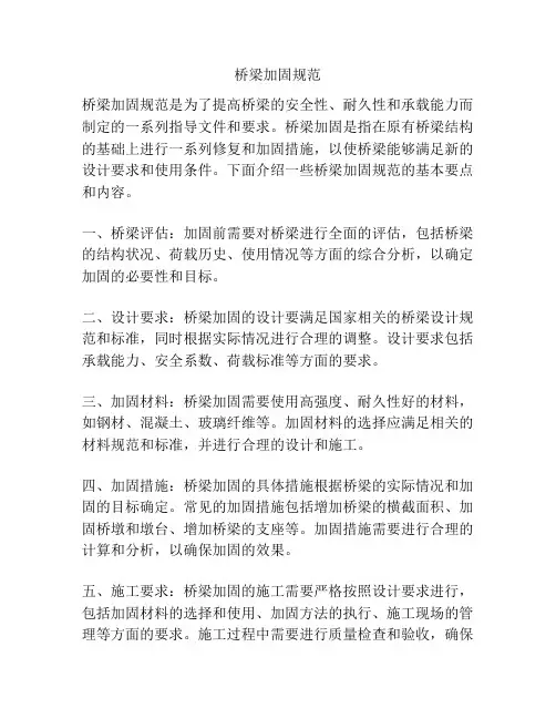 桥梁加固规范