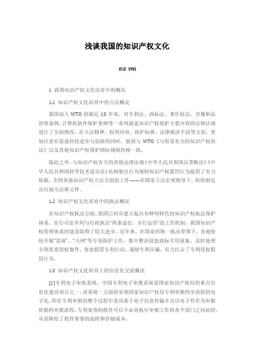 浅谈我国的知识产权文化