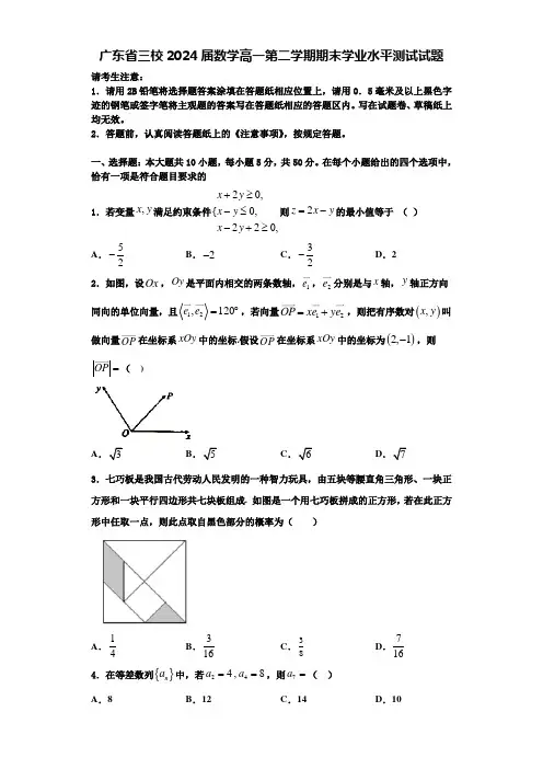 广东省三校2024届数学高一第二学期期末学业水平测试试题含解析
