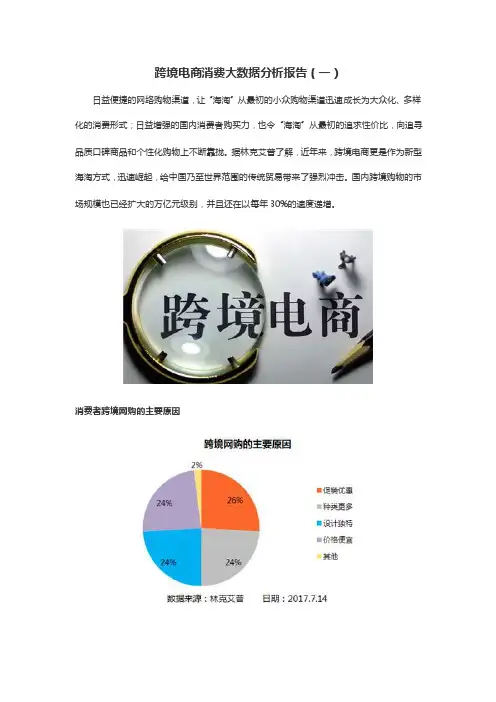 跨境电商消费大数据分析报告（一）