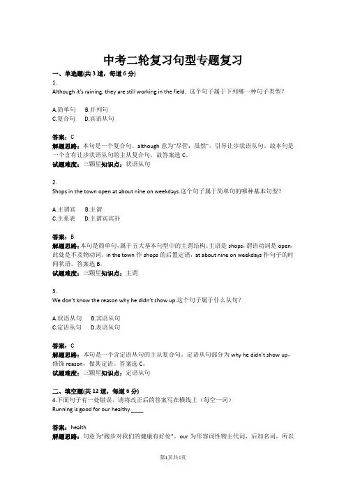 中考英语二轮复习句型专题复习(含答案)