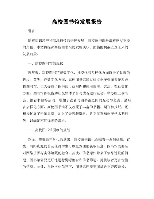 高校图书馆发展报告