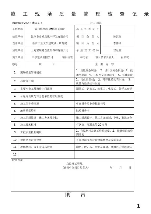 施工现场质量检查记录