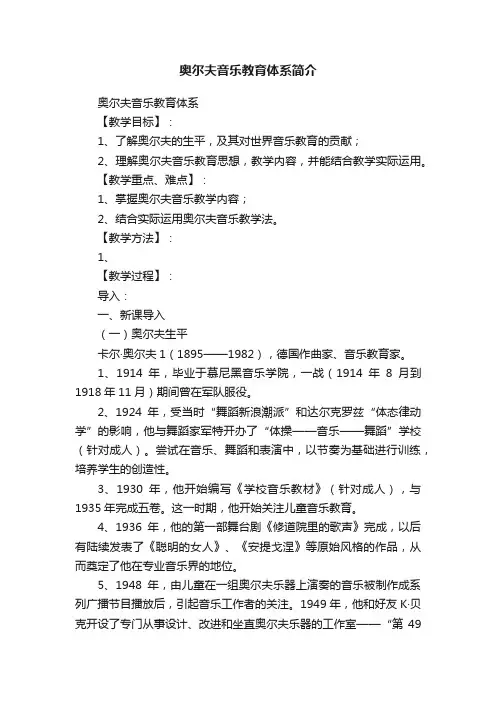 奥尔夫音乐教育体系简介
