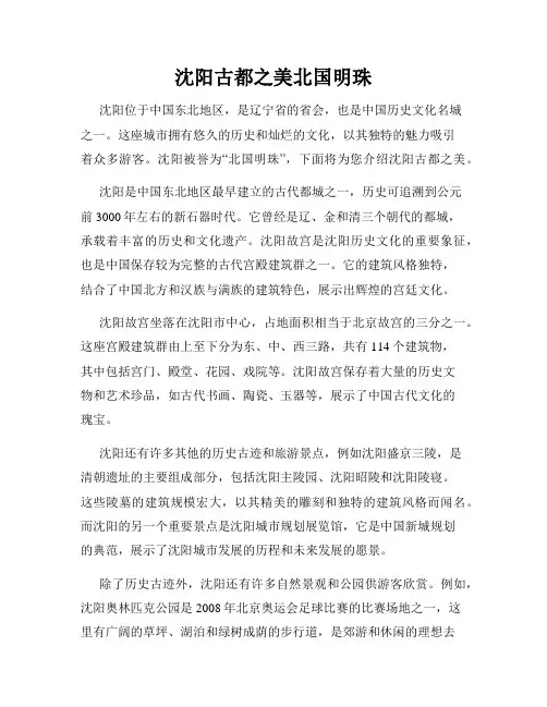 沈阳古都之美北国明珠