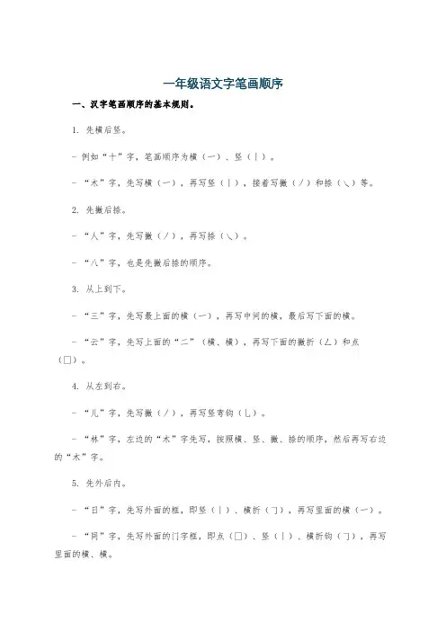 一年级语文字笔画顺序