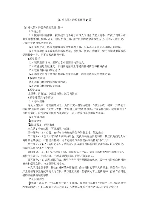《白杨礼赞》的教案优秀14篇