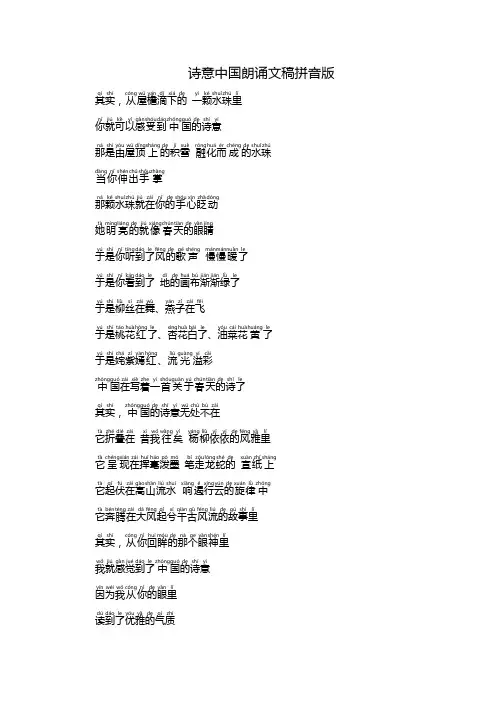 诗意中国朗诵文稿拼音版