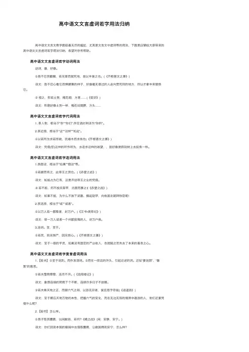 高中语文文言虚词若字用法归纳