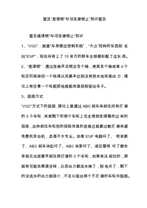 普及差速锁与限滑锁止知识普及