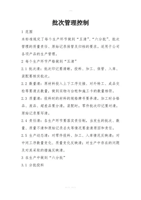 批次管理控制