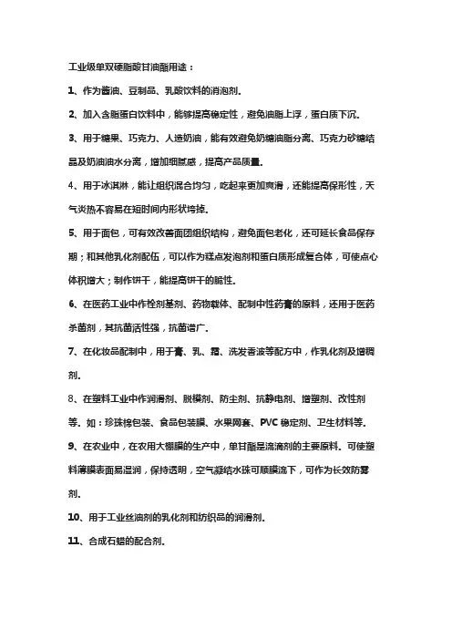 工业级单双硬脂酸甘油酯用途