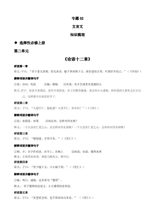 人教版部编(2019)高中语文选择性必修上册 专题02  文言文(知识梳理)