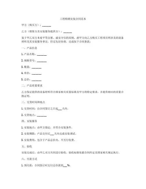 工程购销安装合同范本