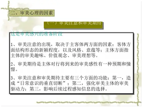 审美心理的因素 