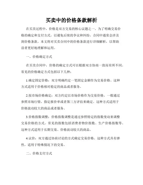 买卖中的价格条款解析