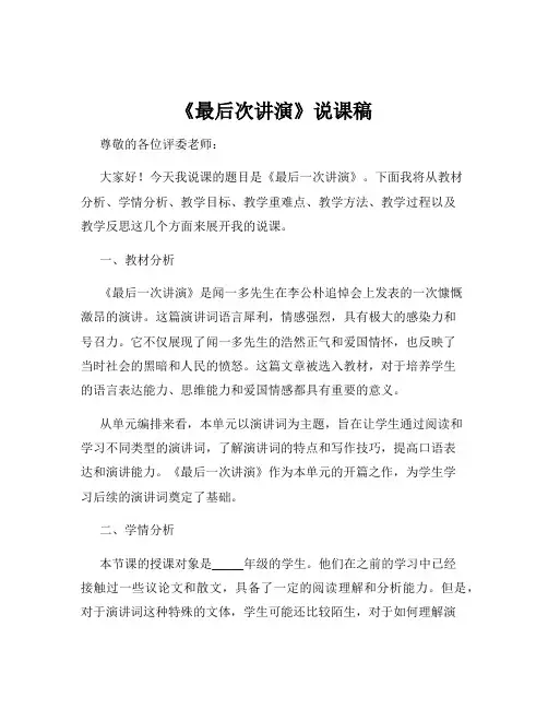 《最后次讲演》说课稿