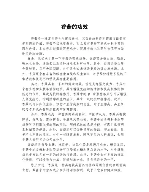 香菇的功效