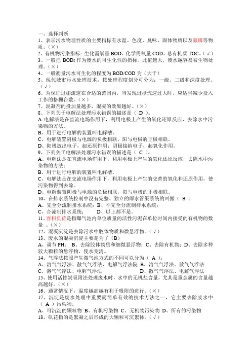 污废水处理设施培训题库和答案