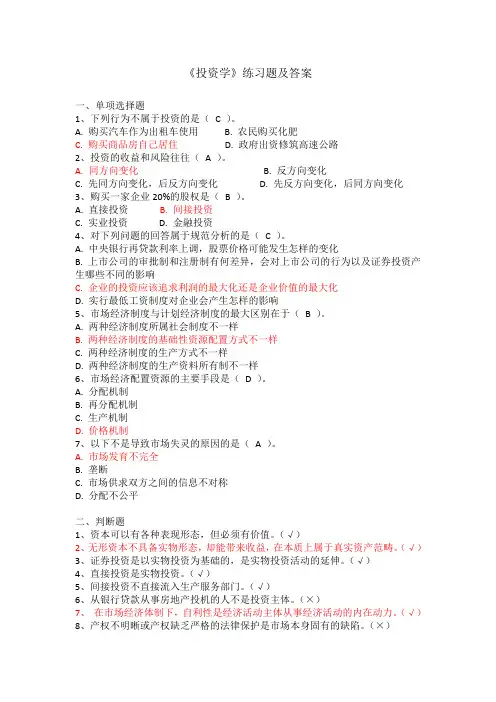 投资学练习题及答案