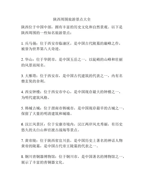 陕西周围旅游景点大全