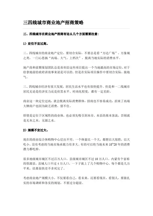 三四线城市商业地产招商策略