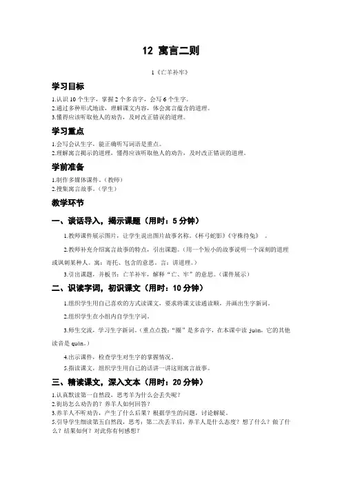 部编二年级语文下册课文12《寓言二则》教学设计教案