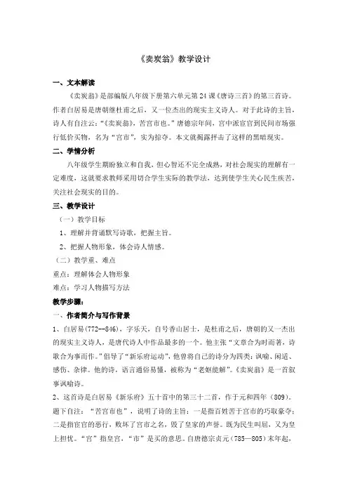 第24课《卖炭翁》教学设计-2021-2022学年部编版语文八年级下册第六单元