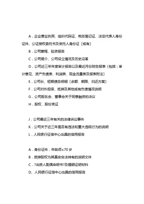 股权质押融资材料清单