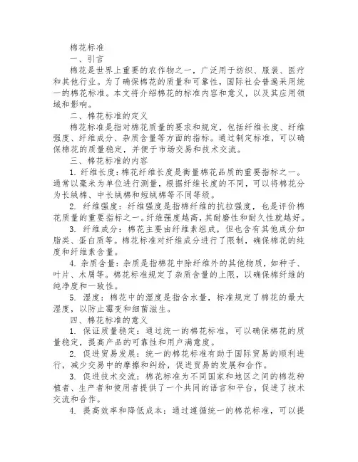 棉花 标准