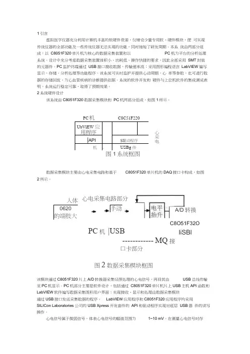 基于51单片机的心电监测系统