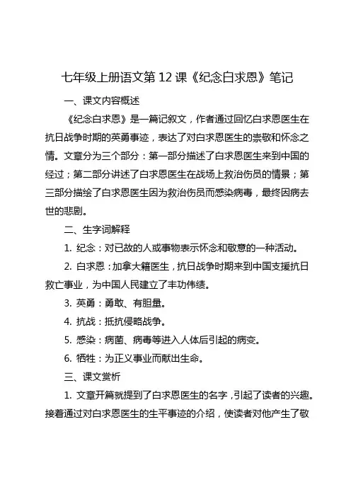 纪念白求恩 的笔记