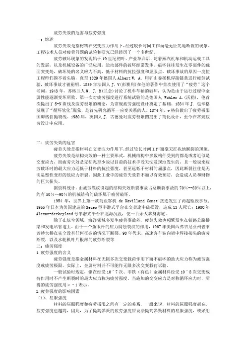 疲劳失效的危害与疲劳强度