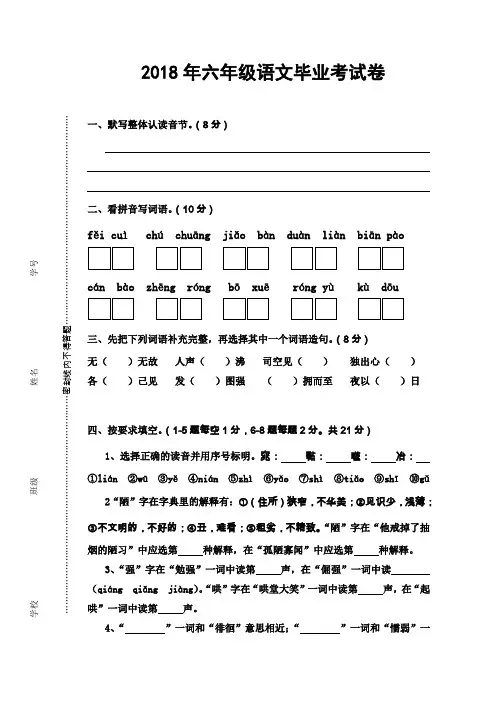 2018年人教版六年级语文下册毕业考试卷