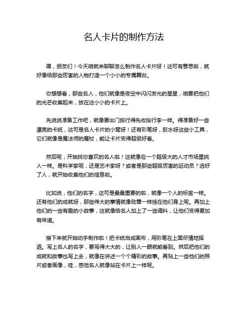 名人卡片的制作方法