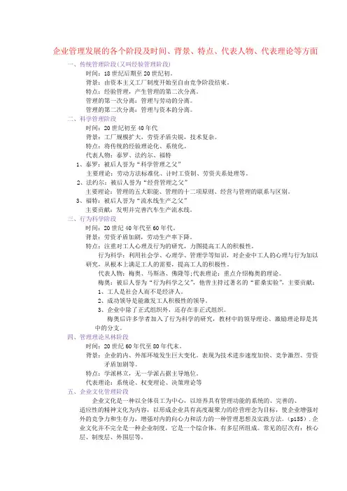 企业管理发展的各个阶段及时间