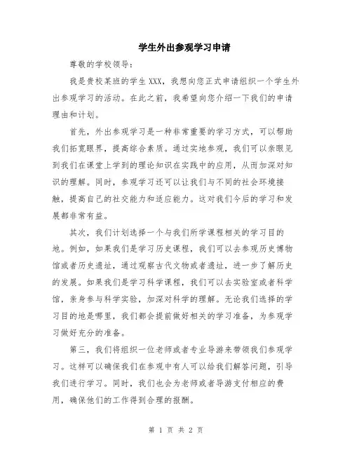 学生外出参观学习申请