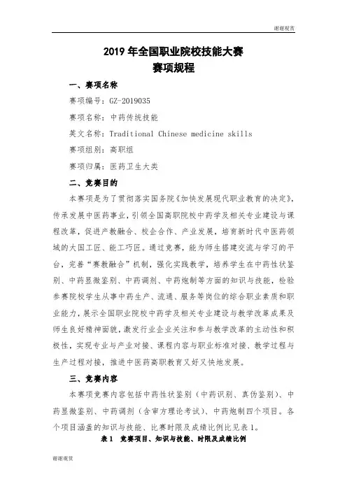 2019年全国职业院校技能大赛赛项规程.doc