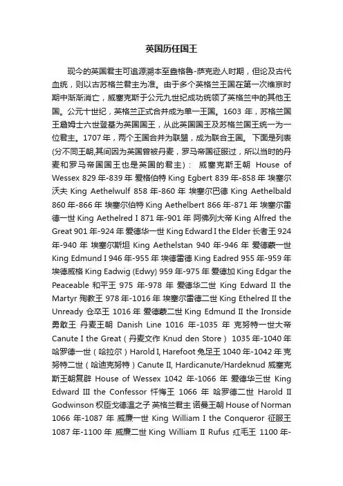 英国历任国王